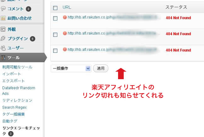 Broken Link Checkerのイメージサンプル